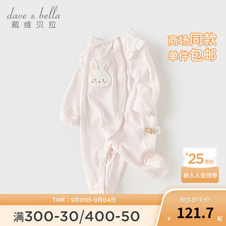 戴维贝拉 DAVE＆BELLA）出生婴儿衣服0-3个月新生儿连体衣女宝宝衣服2024春装爬服 浅粉色 73cm(身高66-73cm)