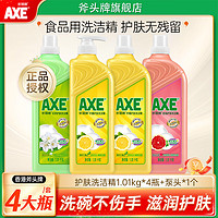 AXE 斧头牌 洗洁精护肤1.01kg*4瓶家用大桶整箱 柠檬*2瓶+花茶+西柚