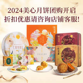 美心 金枫秋意港式月饼礼盒 420g