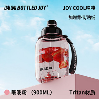 BOTTLED JOY 波特的乔伊 吨吨桶王一博同款吨吨杯学生水杯便携出行运动水壶大容量 嘭嘭粉+赠背带 900ml