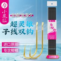 小凤仙子线双钩超灵敏原丝钩尖锋利专攻鲫鲤鱼金袖金海夕鱼钩
