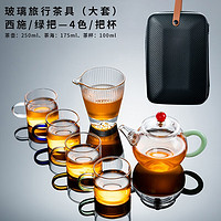 正扬 玻璃茶具套装家用旅行便携包车载户外茶具茶杯茶壶整套功夫茶具套装 玻璃旅行茶具（大套）西施/绿把—4色/把杯