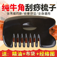 众福缘 时尚牛角梳全息天然水牛角刮痧梳子加厚全身通用头部刮痧板梳母亲节礼物实用