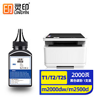 灵印 适用得力m2000dw硒鼓m2500adw 2300打印机墨盒P2000/P2020/P2500dn/NW 通用碳粉