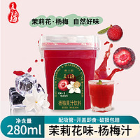 Xiazhimei 夏至梅 冰杨梅汁280ml*8瓶玫瑰花味荔枝味茉莉花味网红果汁饮料