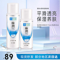 Hada Labo 肌研 极润面霜保湿霜男女补水保湿细致润肤护肤 护肤面霜 清爽保湿水乳套装 310ml