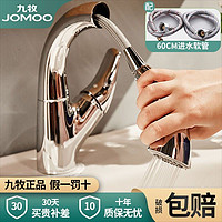 JOMOO 九牧 抽拉式水龙头冷热洗脸盆卫生间家用面盆手台盆精铜龙头可伸缩