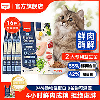 百亿补贴：Wanpy 顽皮 猫粮鲜肉8kg高蛋白无谷鲜肉猫粮成猫幼猫全价美毛增肥低脂粮