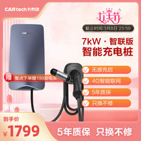 CARtech 卡泰驰 问界特斯拉比亚迪充电桩7kw家用新能源电动汽车充电器7000W 4G联网七千瓦