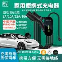 EV 易威 新能源汽车充电桩便携式充电器随车充电线缆家用旅行应急 四档预约款 15米线