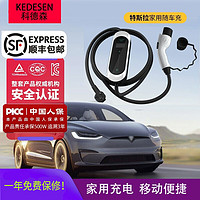 KEDESEN 科德森 特斯拉充电器随车充便捷式3.5kw家用model3/y/s/x充电桩枪新能源电动汽车免接地线 16A 10米 可预约充电