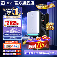 挚达 充电桩新能源7kw/21kw电动汽车家用交流充电器适配特斯拉小米汽车su7小鹏比亚迪问界m7智界s7理想 Air-7kw蓝牙4G版  5米免人工基础安装 白