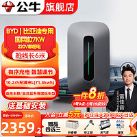 BULL 公牛 适用比亚迪充电桩新能源电动汽车充电3.5kw 7kw byd秦宋汉海鸥海豚220V家用交流单相电 7KW国网有序款