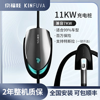 KINFUVA 京福娃11KW21KW充电桩 新能源电动汽车7kw家用充电枪特斯拉比亚迪理想通用充电器 11KW-星空灰-4G智联-5米 不含安装