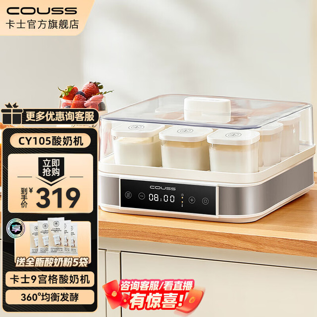 COUSS 卡士 酸奶机发酵机 全自动 米酒纳豆泡菜面团恒温小型发酵箱CY105 酸奶机