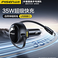 PISEN 品胜 车载充电器点烟器一拖二超级快充Type-C自带线35W快充汽车充电头