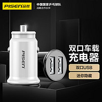 PISEN 品胜 迷你车载充电器15W快充点烟器车充一拖二汽车转换器适用华为苹果