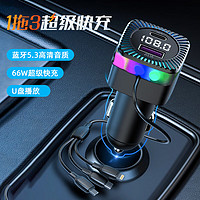 科湛车载蓝牙接收器 u盘音乐车载mp3播放器车载充电器点烟器一拖三 蓝牙车充一拖三