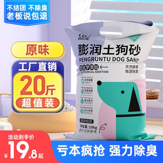 比亿奇狗砂矿物膨润土防臭拉屎室内除味大便泰迪比熊狗尿沙狗砂 原味-10kg   20斤