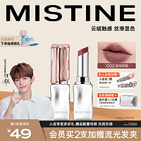 Mistine 蜜丝婷 奶咖口红唇膏持久滋润不易掉色 C02海角朗姆