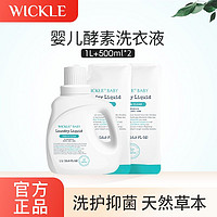 WICKLE 婴儿酵素抑菌洗衣液 1L+补充装 500ml*2袋