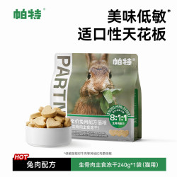 【省70元】帕特猫粮_Partner 帕特 artner 帕特 冻干猫粮全阶段无谷增肥高蛋白多少钱-什么值得买