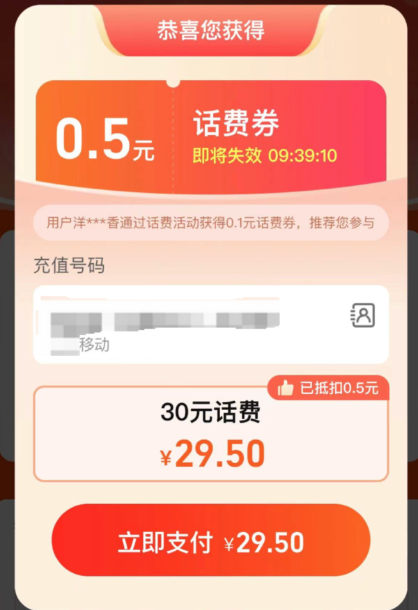 淘宝 话费特惠充合集 领随机话费券