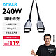 Anker 安克 prime充电线240W双头type-c  1.8m黑