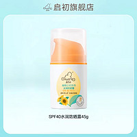 Giving 启初 儿童防晒霜 45g SPF40