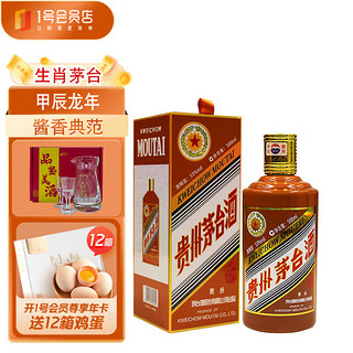 MOUTAI 茅台 龙年生肖纪念白酒+酒具 酱香型53度500ML单瓶装1号会员店中秋送礼