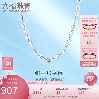 六福珠宝 Pt950十字扣链圈百搭款铂金女项链素链 计价 A03TBPN0004 43cm-约2.45克(专用扣)