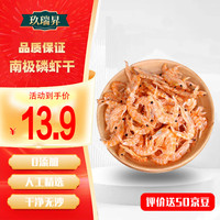 玖瑞昇【源头直发】磷虾干250g 虾米海产干货 家庭包装 囤货实惠 煲粥