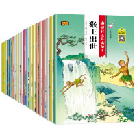 《西游记连环画绘本》儿童版注音绘本(20册)