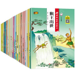《西游记连环画绘本》儿童版注音绘本（20册）
