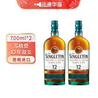 苏格登（Singleton）SR限量 进口洋酒 12/15年 单一麦芽苏格兰威士忌 双瓶