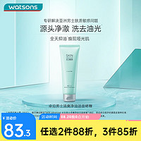 SkIN advanced 卓沿 屈臣氏SA卓沿男士清爽控油洁面啫喱100ml 新包装