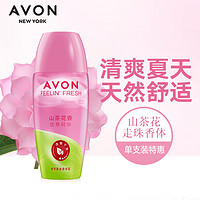 AVON 雅芳 山茶花香爽身香体露 干爽清爽淡雅花香去异味淡香女士