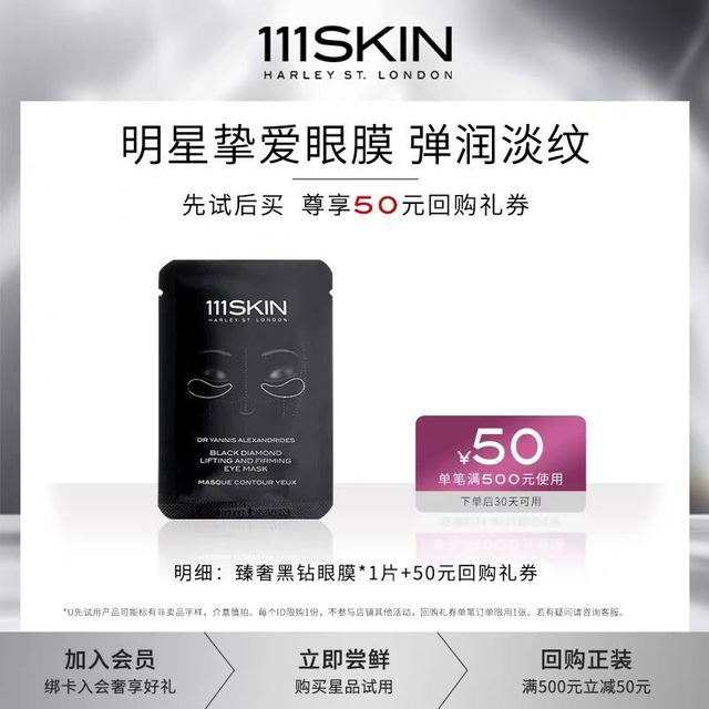 111SKIN 臻奢紧颜抗皱眼膜1对x6ml淡纹眼周纹提拉紧致