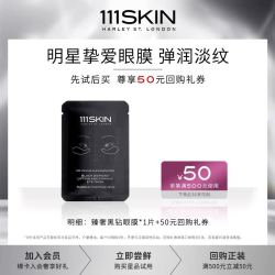 111SKIN 臻奢紧颜抗皱眼膜1对x6ml淡纹眼周纹提拉紧致