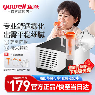 yuwell 鱼跃 403M 雾化器