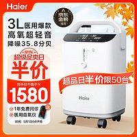 移动端、京东百亿补贴：Haier 海尔 3L升医用家用制氧机雾化一体机