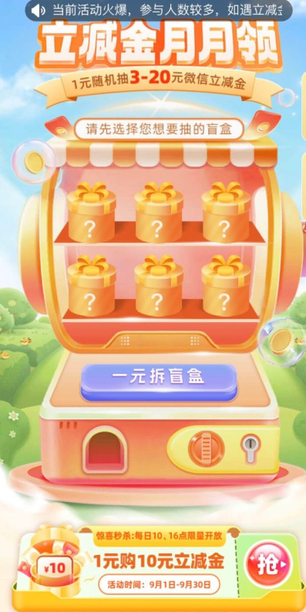 中国银行 月月领立减金