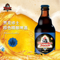 JoyBräu 吉白露 精酿啤酒330ml瓶装比利时进口棕色精酿啤酒送礼