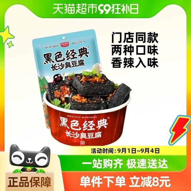 88VIP：黑色经典 豆干长沙臭豆腐118g*1袋