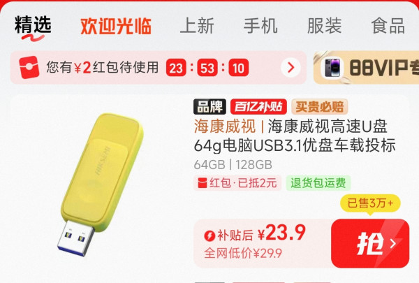 HIKVISION 海康威视 星云R32 USB3.1 U盘 USB-A 64GB