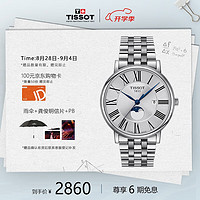 天梭（TISSOT）瑞士手表  卡森臻我系列钢带石英男表  银色 40mm