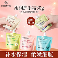 NHFOUYOU 护手霜便携装改善干燥粗糙暗沉补水保湿柔润细腻30g颜色随机