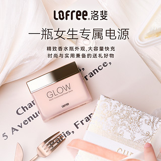 Lofree洛斐GLOW聚光多功能移动电源充电宝女生氛围可爱便携快充