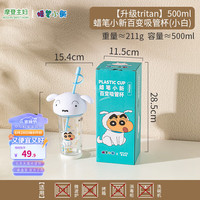摩登主妇蜡笔小新吸管杯2024水杯儿童上学杯子夏天塑料杯 500ml 吸管杯(小白)