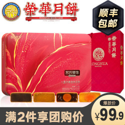 荣华 月饼中秋礼盒八星好事连年广式月饼 月饼礼盒 多口味 520g 8个装 盈月·连年 盈月系列